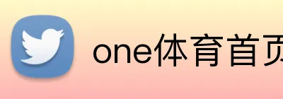 one体育首页 Logo